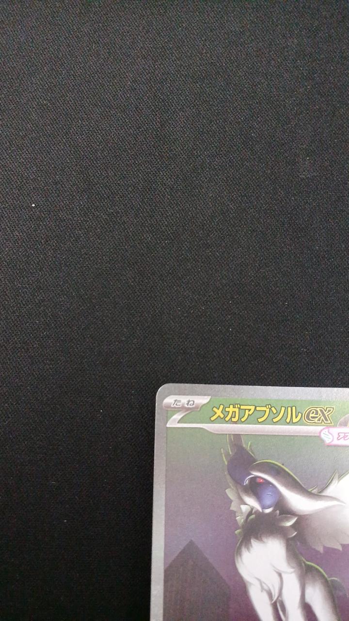 Pokémon Megaabsol EX 089/063/M1L/B SAR