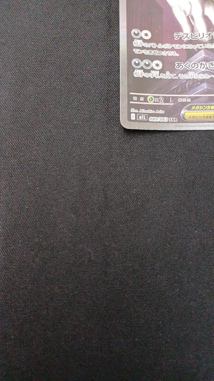 Pokémon Megaabsol EX 089/063/M1L/B SAR