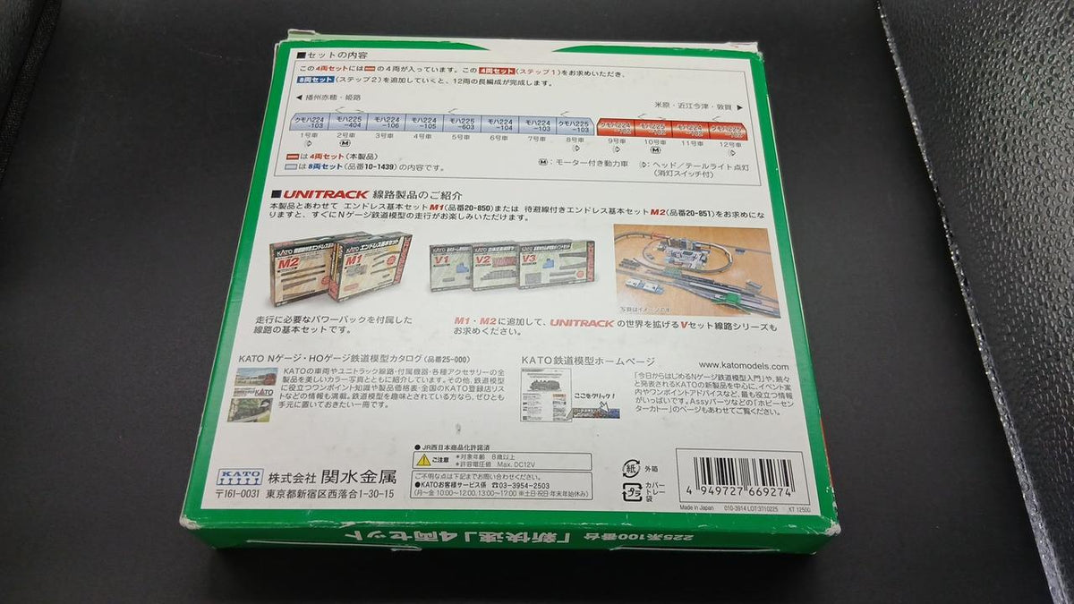 KATO 225 Series 100 Subseries Special Rapid 4-Car Set N Gauge