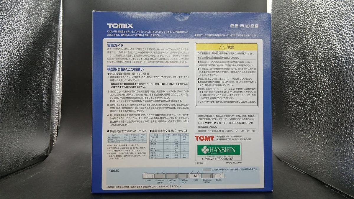 TOMIX JR485 Series Limited Express Train Basic Set (3-Car Set) N Gauge