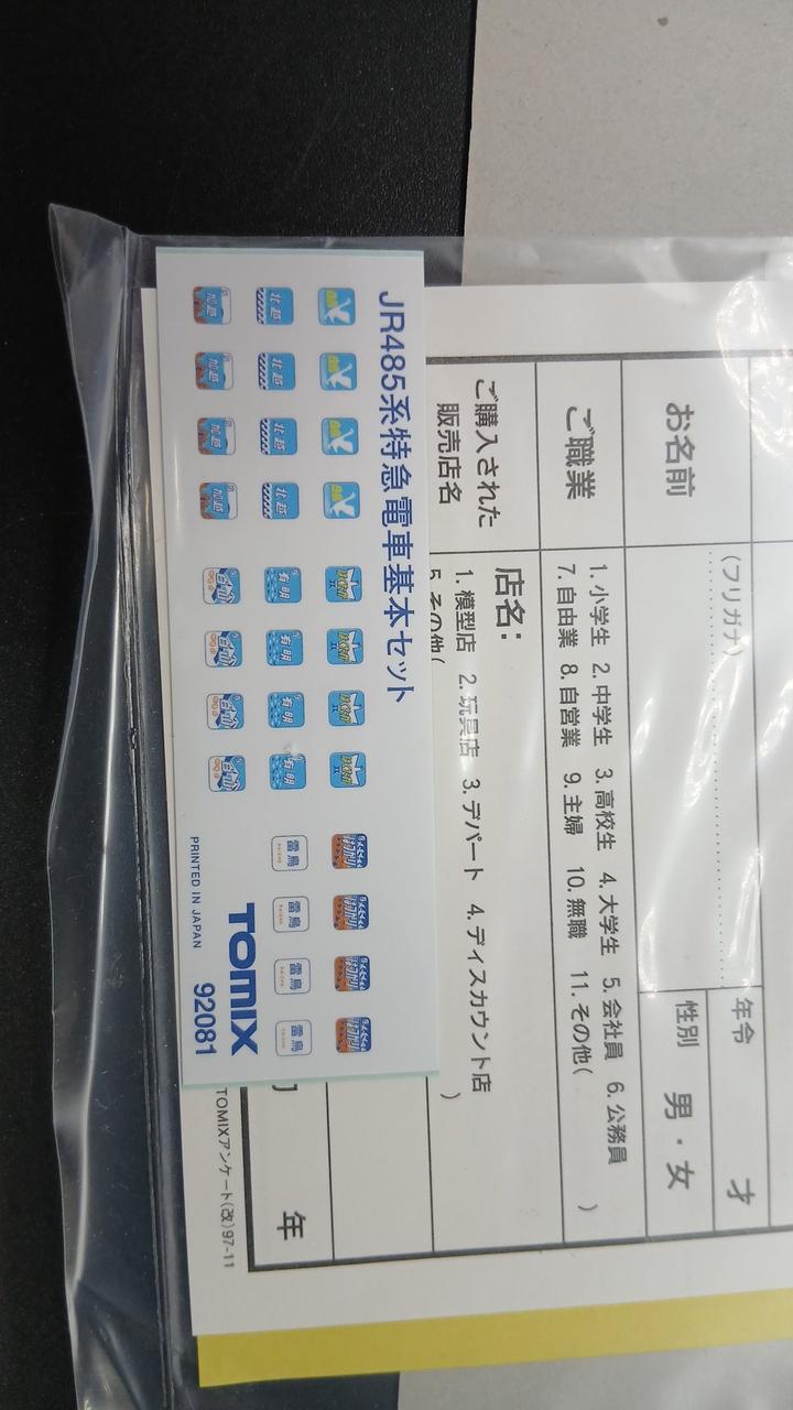 TOMIX JR485 Series Limited Express Train Basic Set (3-Car Set) N Gauge