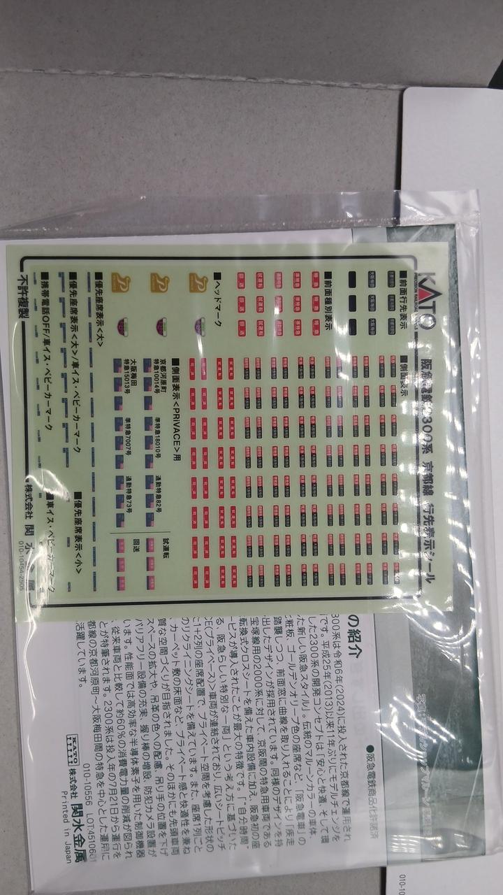 KATO 1/150 Hankyu Railway 2300 Series Kyoto Line Basic Set (4 cars) N Gauge