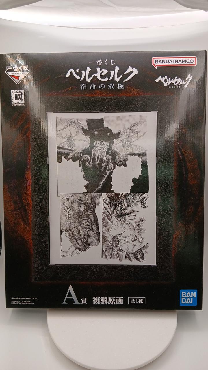 BANDAI Ichiban Kuji Berserk Fateful Dual Poles Prize A Reproduction Original Artwork