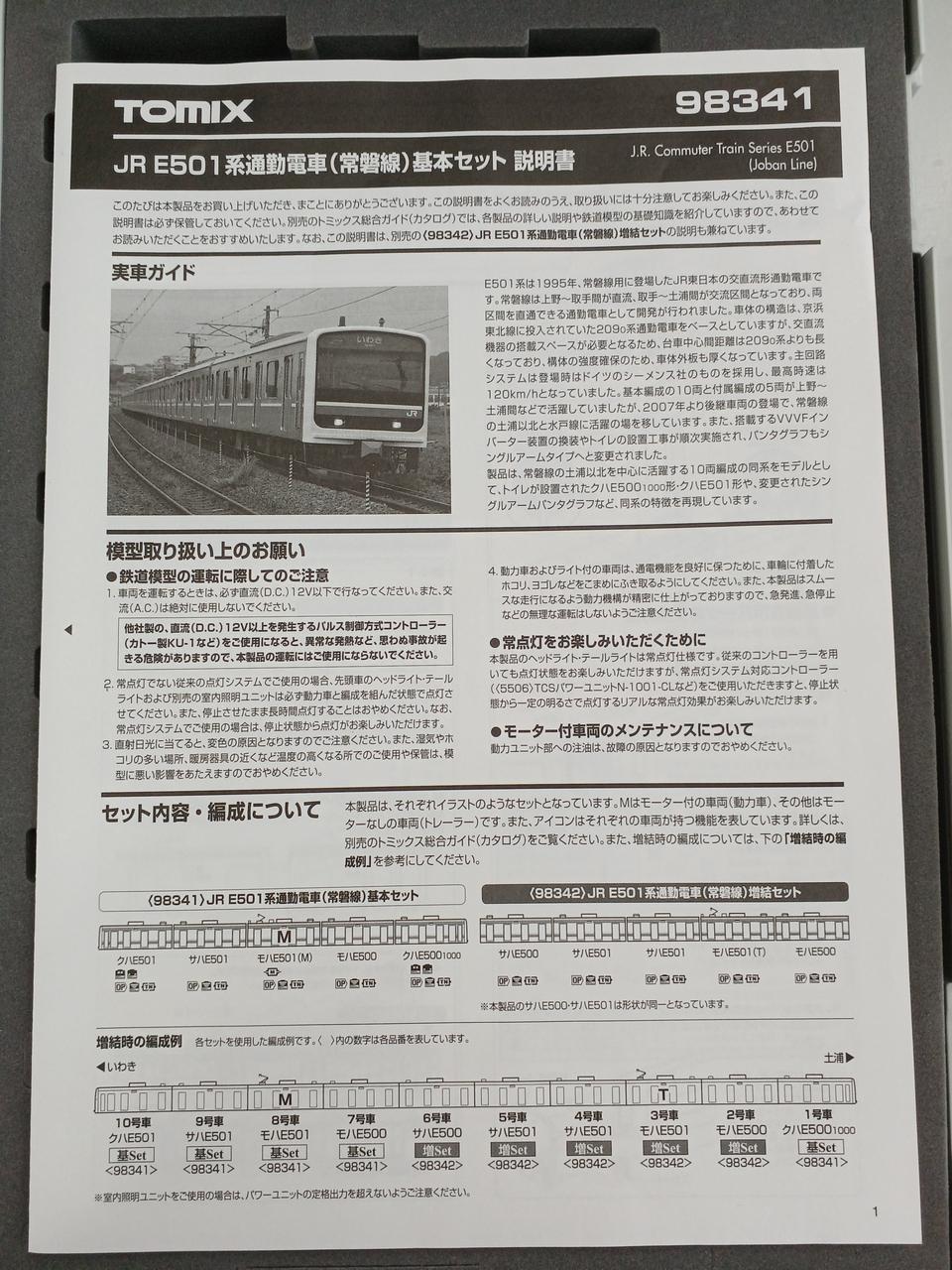 TOMIX Passenger Car 98431 JR E501 Series Commuter Train Joban Line Basic Set - Banzai Thrifting | BanzaiHobby