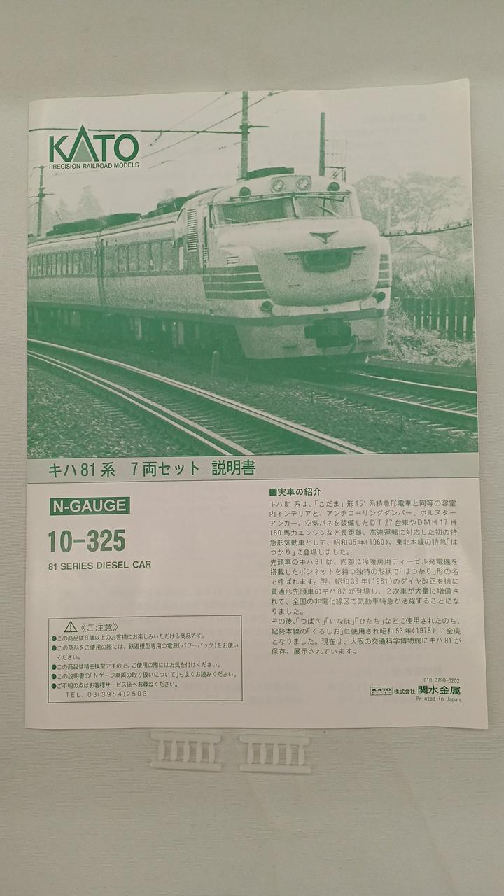 KATO N Gauge 10-325 KiHa 81 Series 7-Car Set