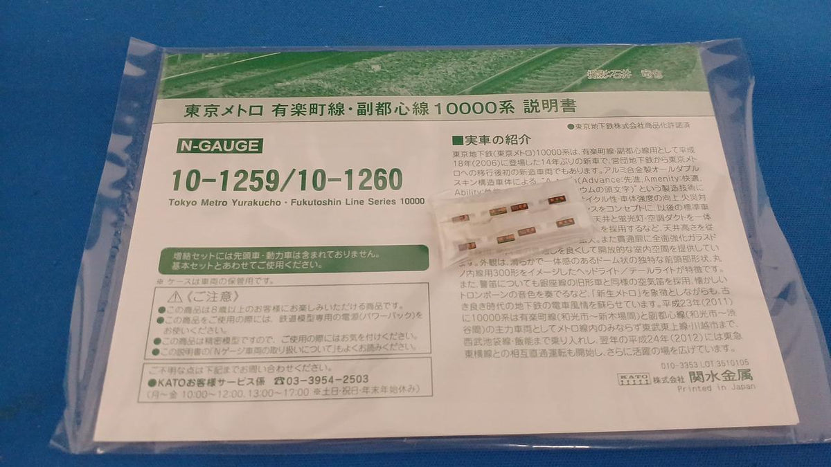 KATO Tokyo Metro Yurakucho Line Fukutoshin Line 10000 Series Basic + Add-on B Set 10-1259/10-1261