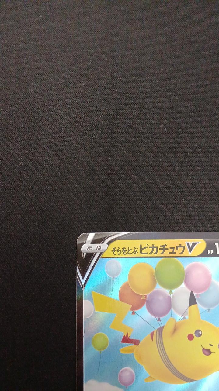Pokémon Pikachu Jumping Across the Sky V 023/028/S8A/B RR (Double Rare)