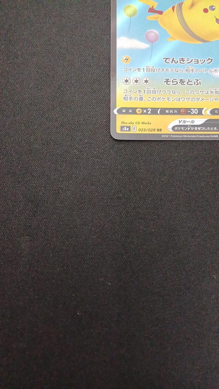 Pokémon Pikachu Jumping Across the Sky V 023/028/S8A/B RR (Double Rare)