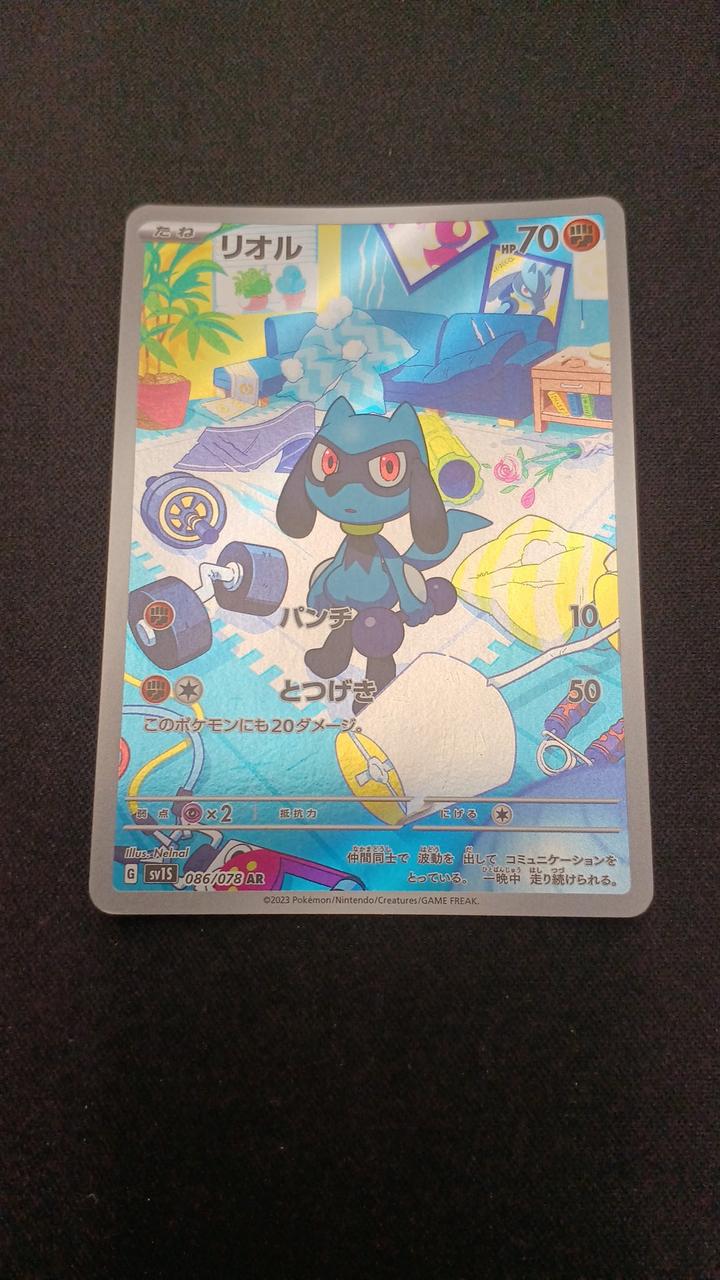 Pokémon Riol 086/078/SV1S/B AR (Artrae)