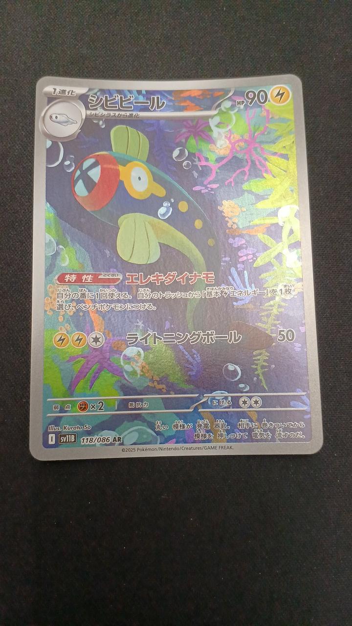 Pokémon Sibibeer 118/086/SV11B/B AR (Artrea)