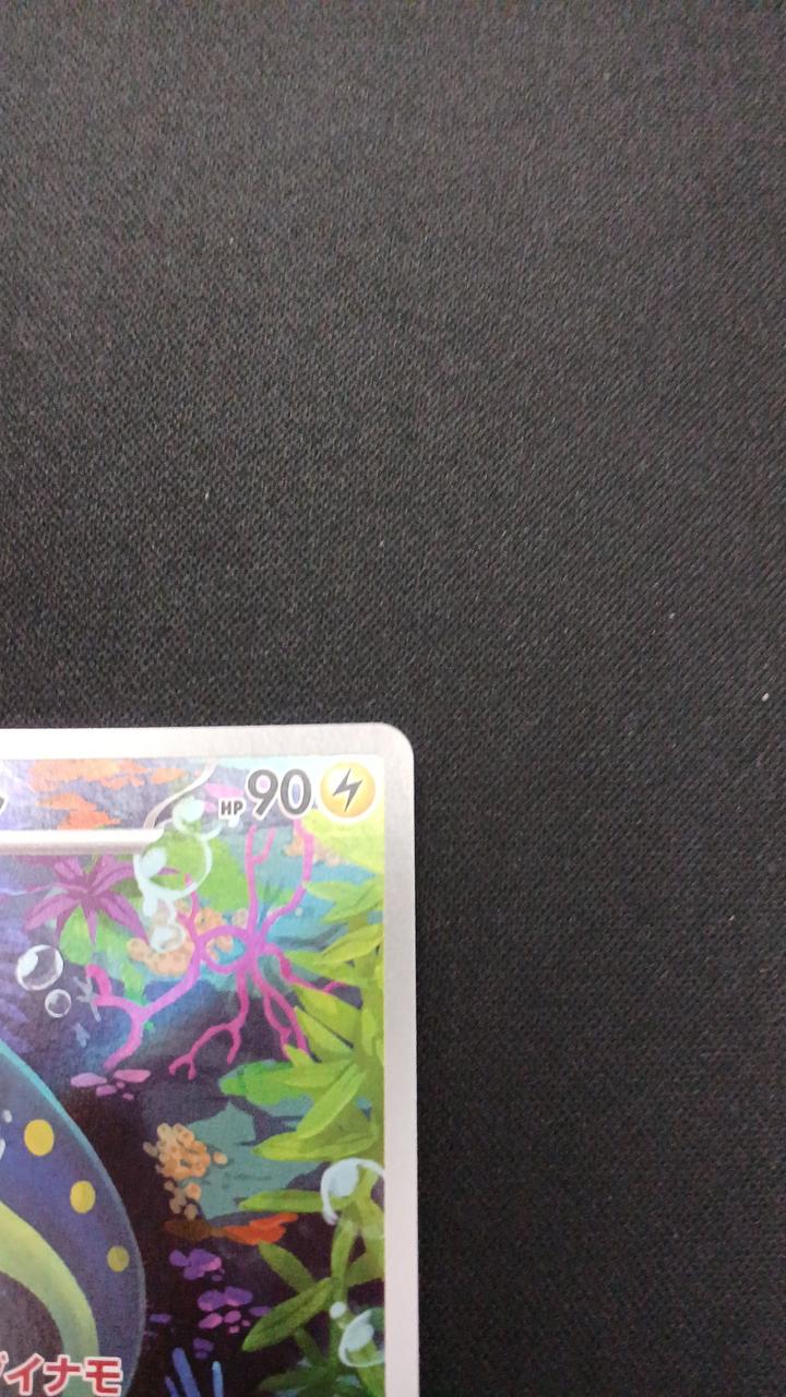 Pokémon Sibibeer 118/086/SV11B/B AR (Artrea)