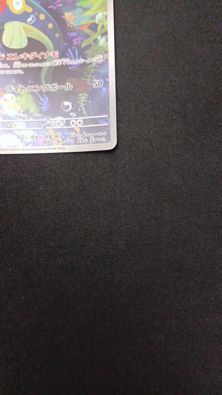 Pokémon Sibibeer 118/086/SV11B/B AR (Artrea)