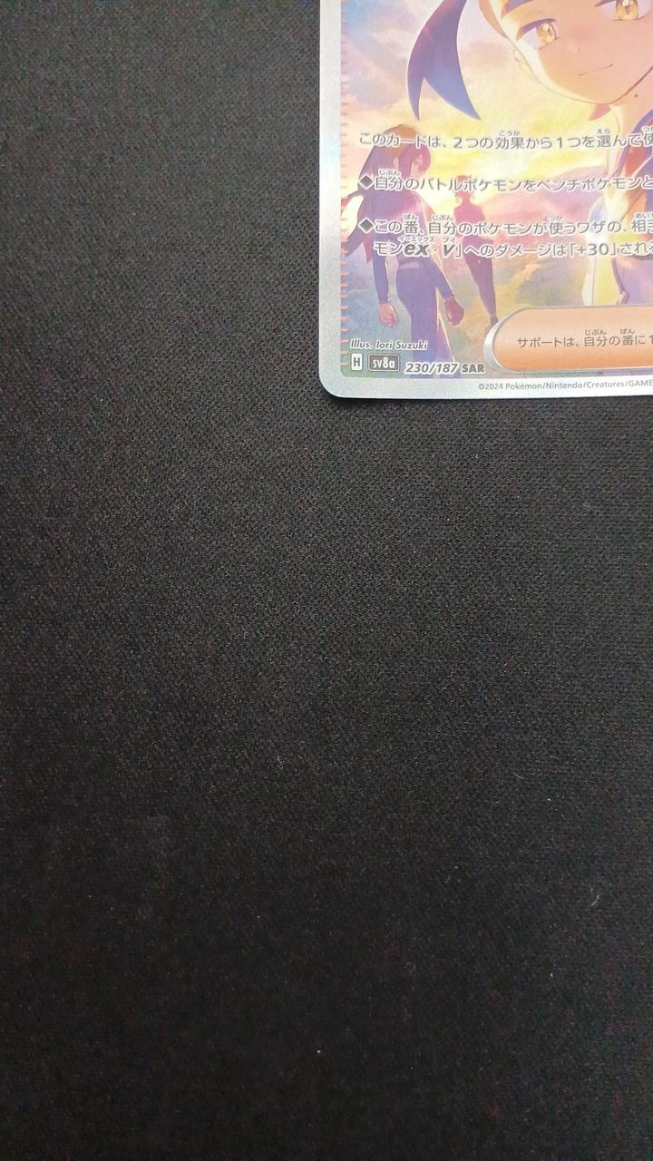 Pokémon Suguri 230/187/SV8A/B SAR