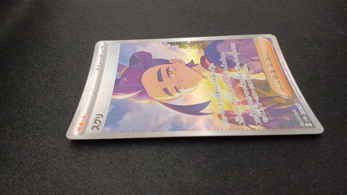 Pokémon Suguri 230/187/SV8A/B SAR