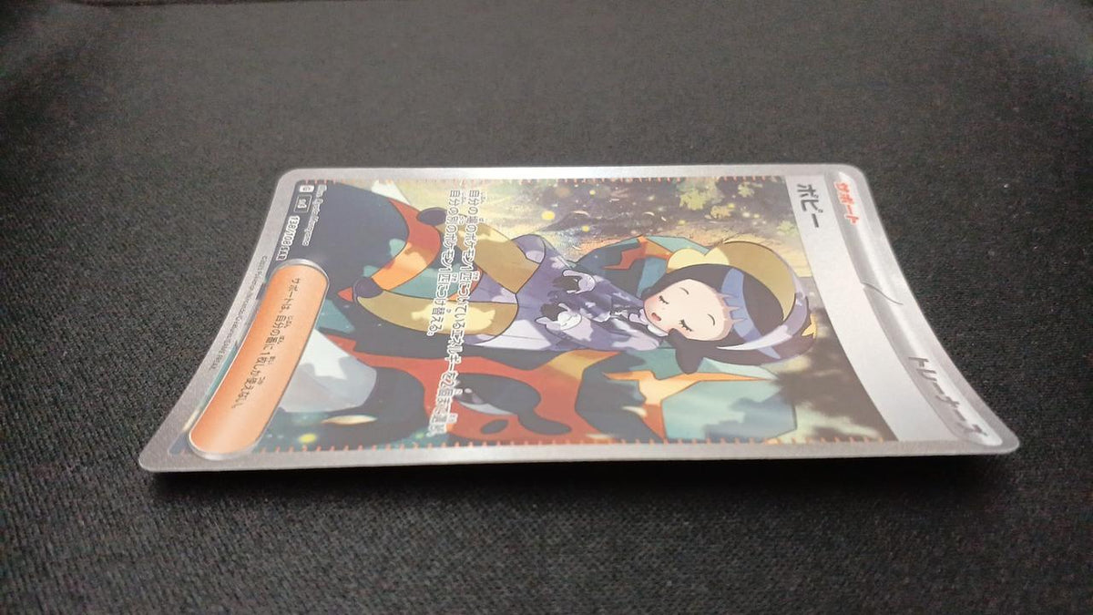 Pokémon Poppy 138/108/SV3/B SAR