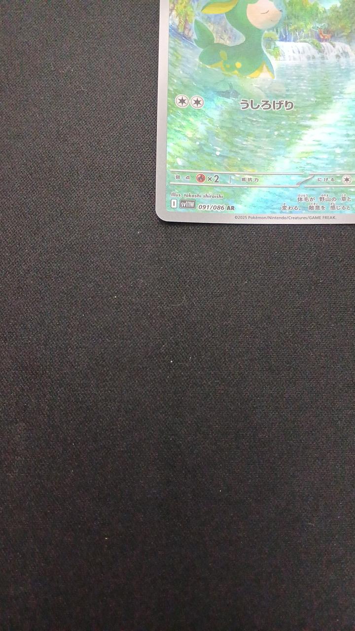 Pokémon Shikijika 091/086/SV11W/B AR (Artrae)