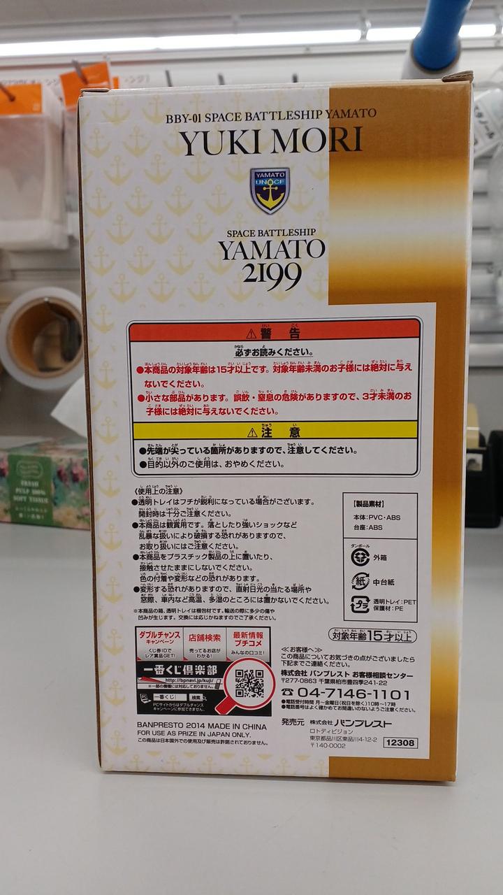 Banpresto Ichiban Kuji Space Battleship Yamato 2199 Last One Prize Yuki Mori Special Color VER. Figure