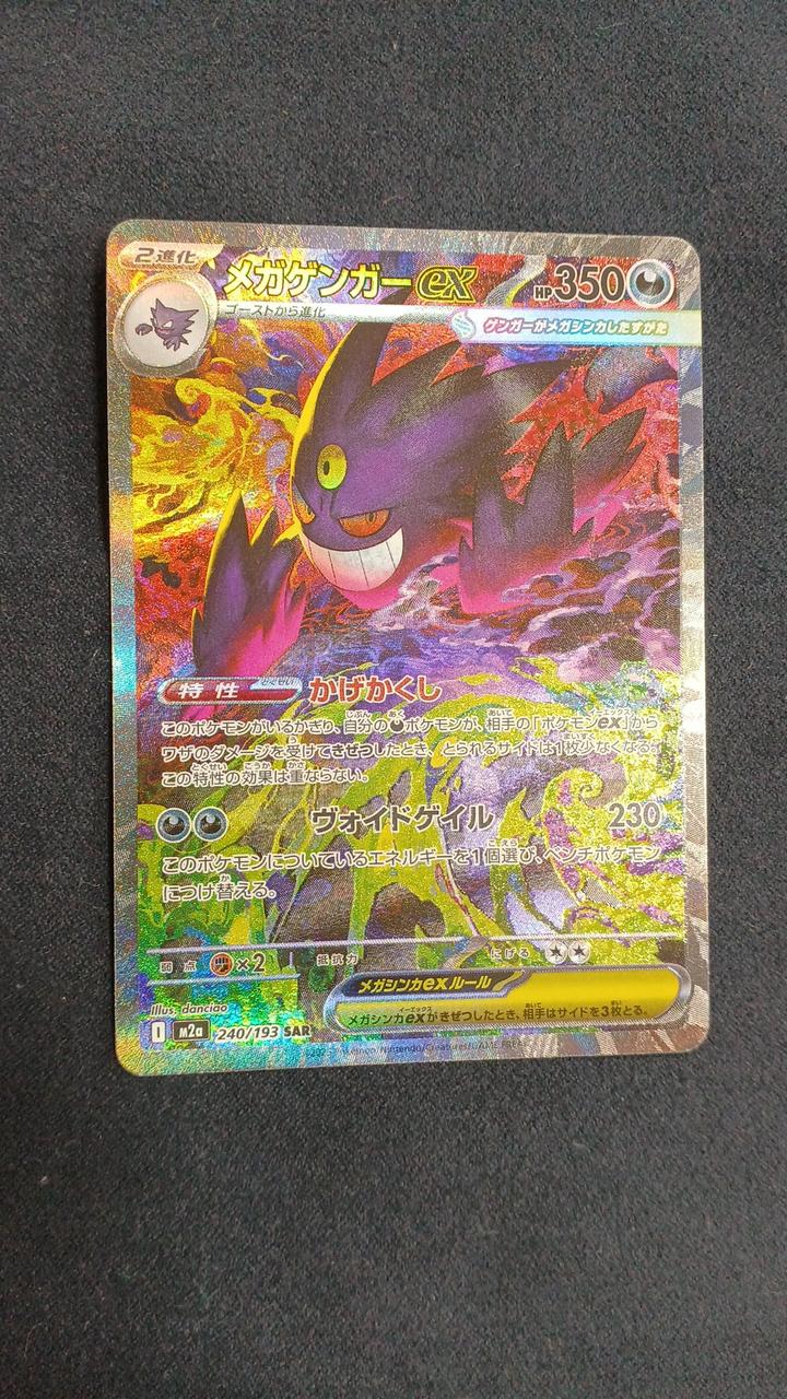 Pokémon Card Megagengar EX SAR M2A-240