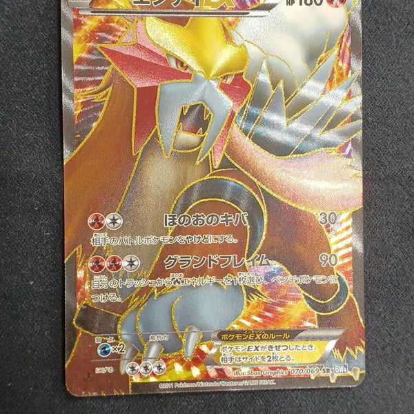 Pokémon Card Entei EX SR BW4-070 | BanzaiHobby