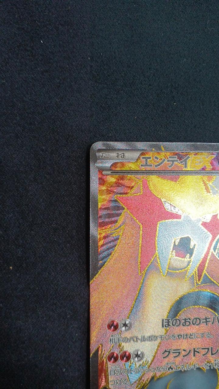 Pokémon Card Entei EX SR BW4-070