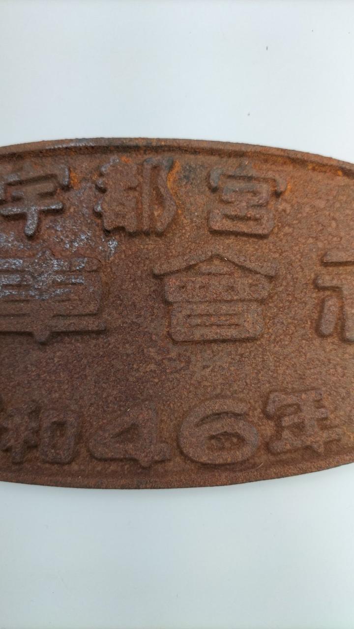 unclear Railway Plate Utsunomiya Automobile Company 1971