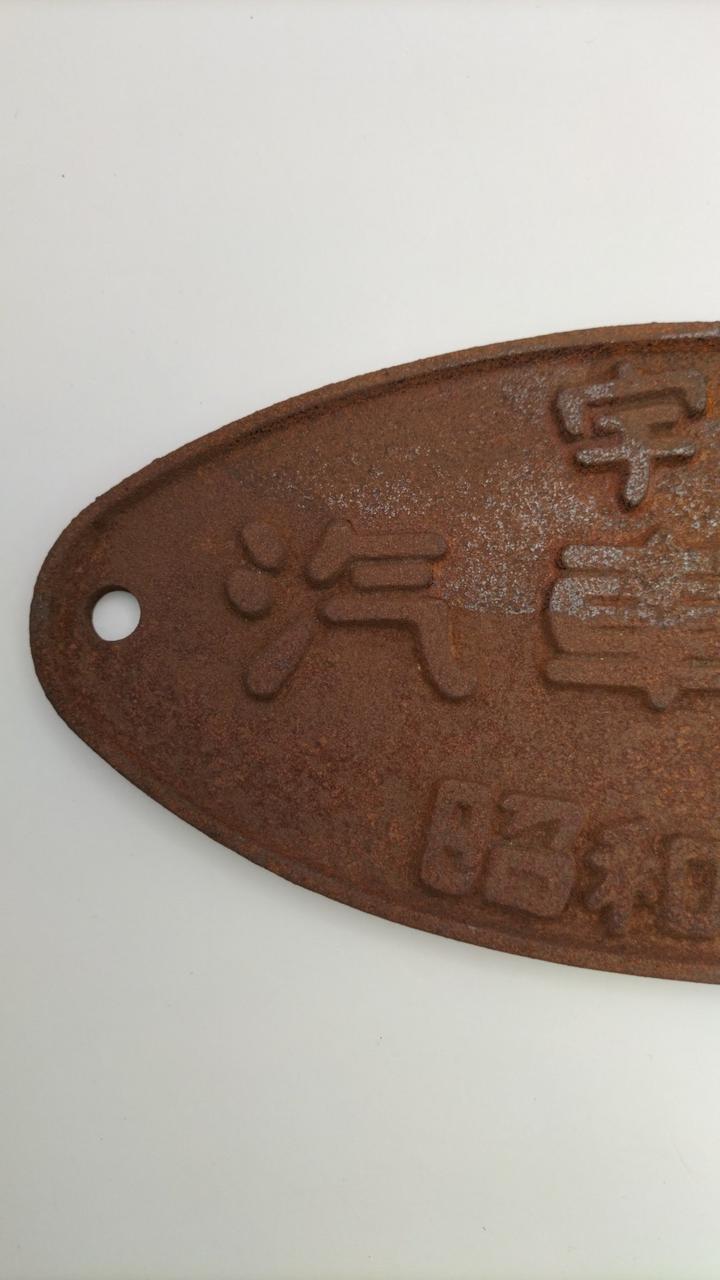 unclear Railway Plate Utsunomiya Automobile Company 1971