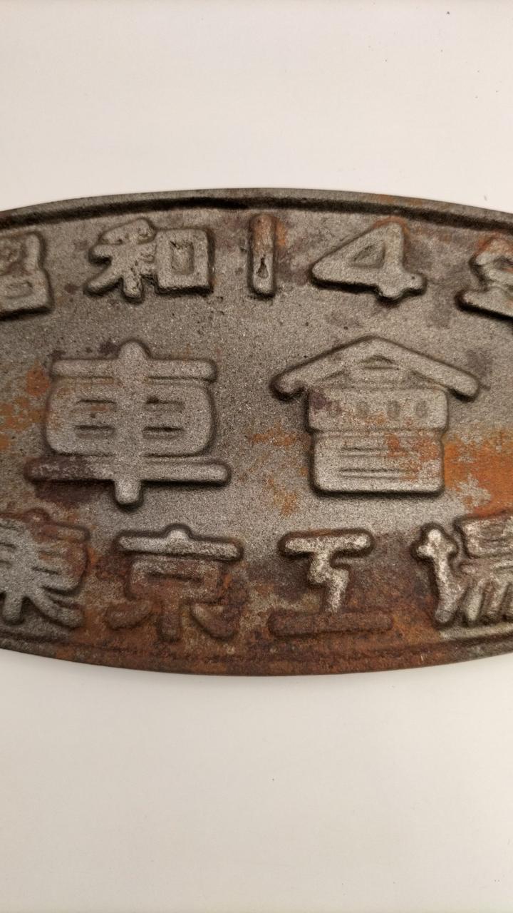 unclear Railway Plate Tokyo Factory Automobile Company 1949