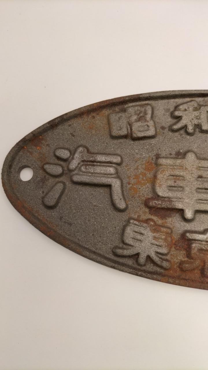 unclear Railway Plate Tokyo Factory Automobile Company 1949