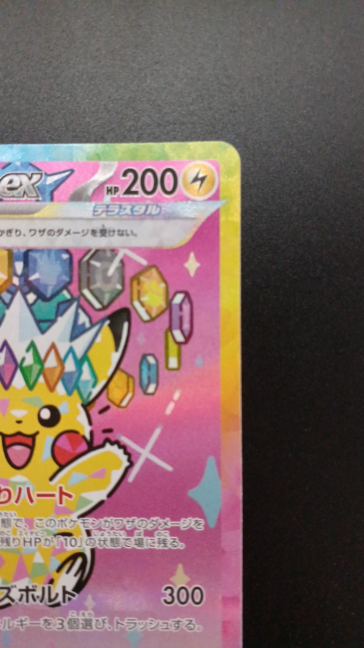 Pokémon Pikachu EX 234/193/M2A/B SAR