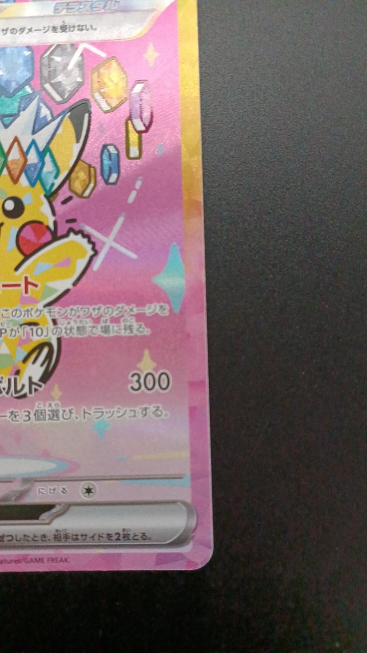 Pokémon Pikachu EX 234/193/M2A/B SAR