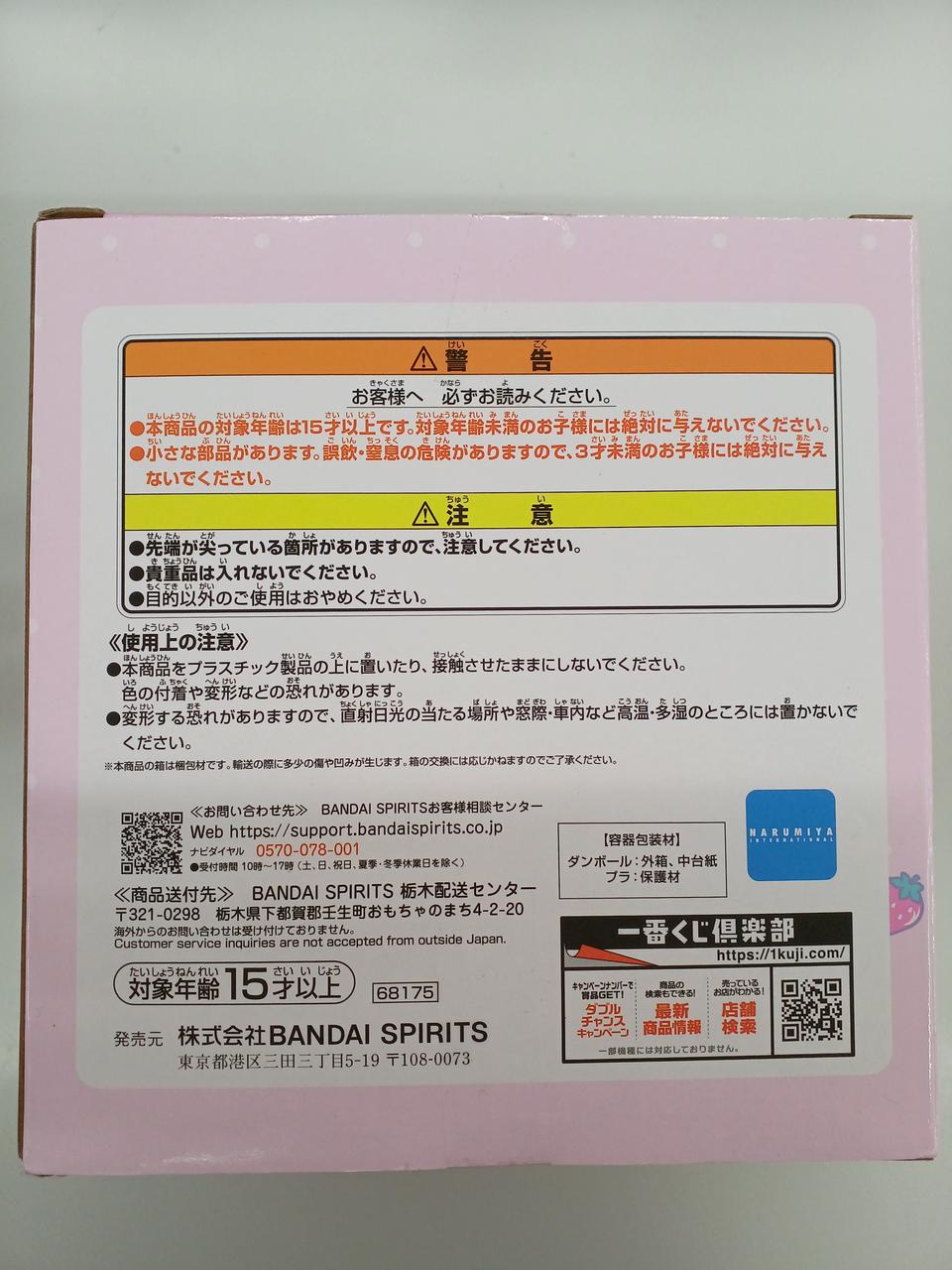 BANDAI Ichiban Kuji Narumiya Characters A: Memories of Those Days A Prize Mezzo Piano Whole Cake Accessory Case
