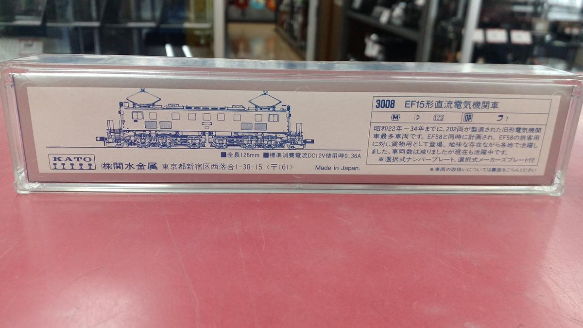 KATO Electric locomotive EF15 [3008]