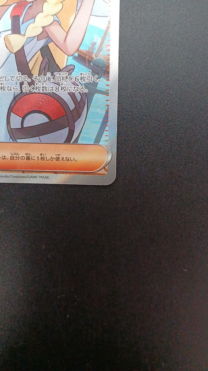 Pokémon Lillie's Determination 086/063/M1L/B SR (Super Rare)