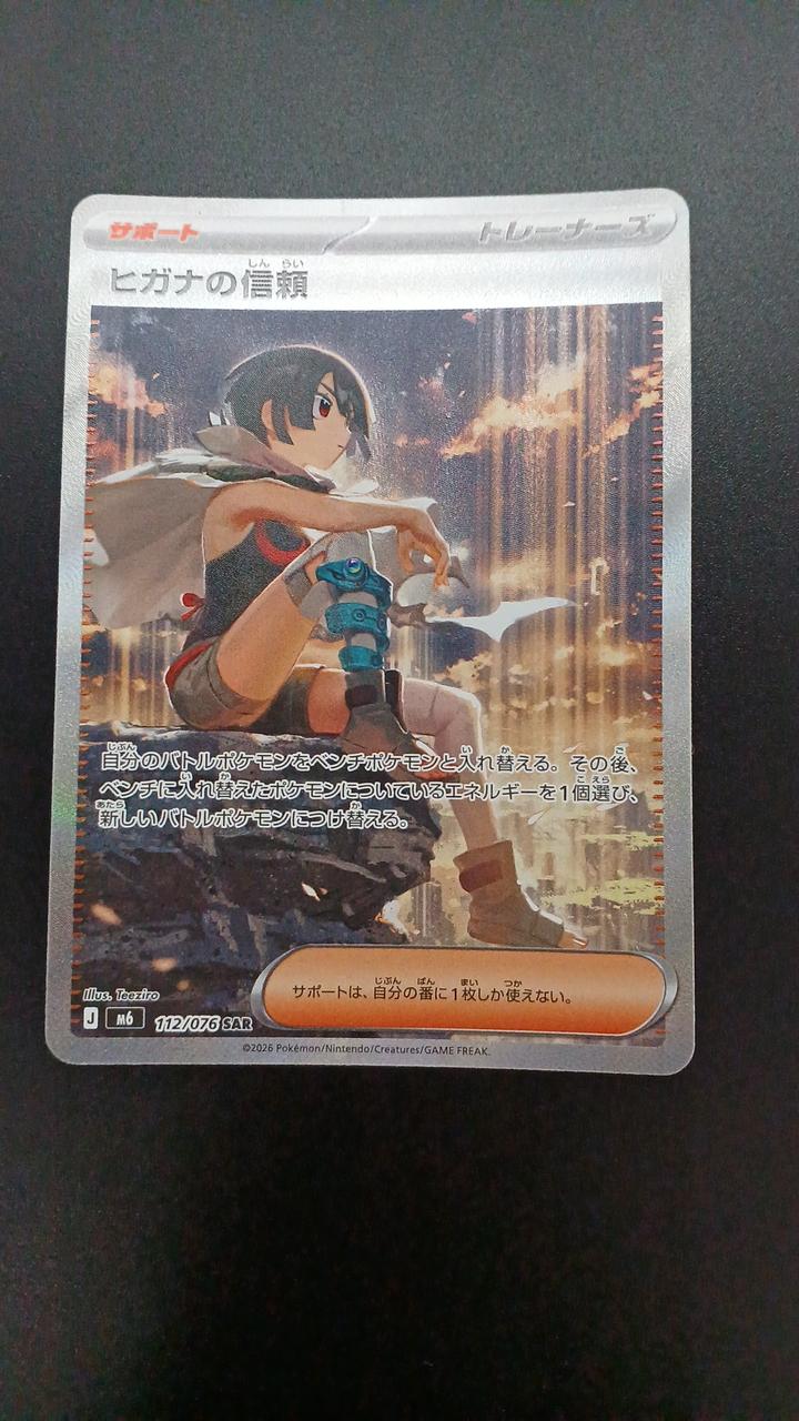Pokémon Higana Trust 112/076/M6/B SAR
