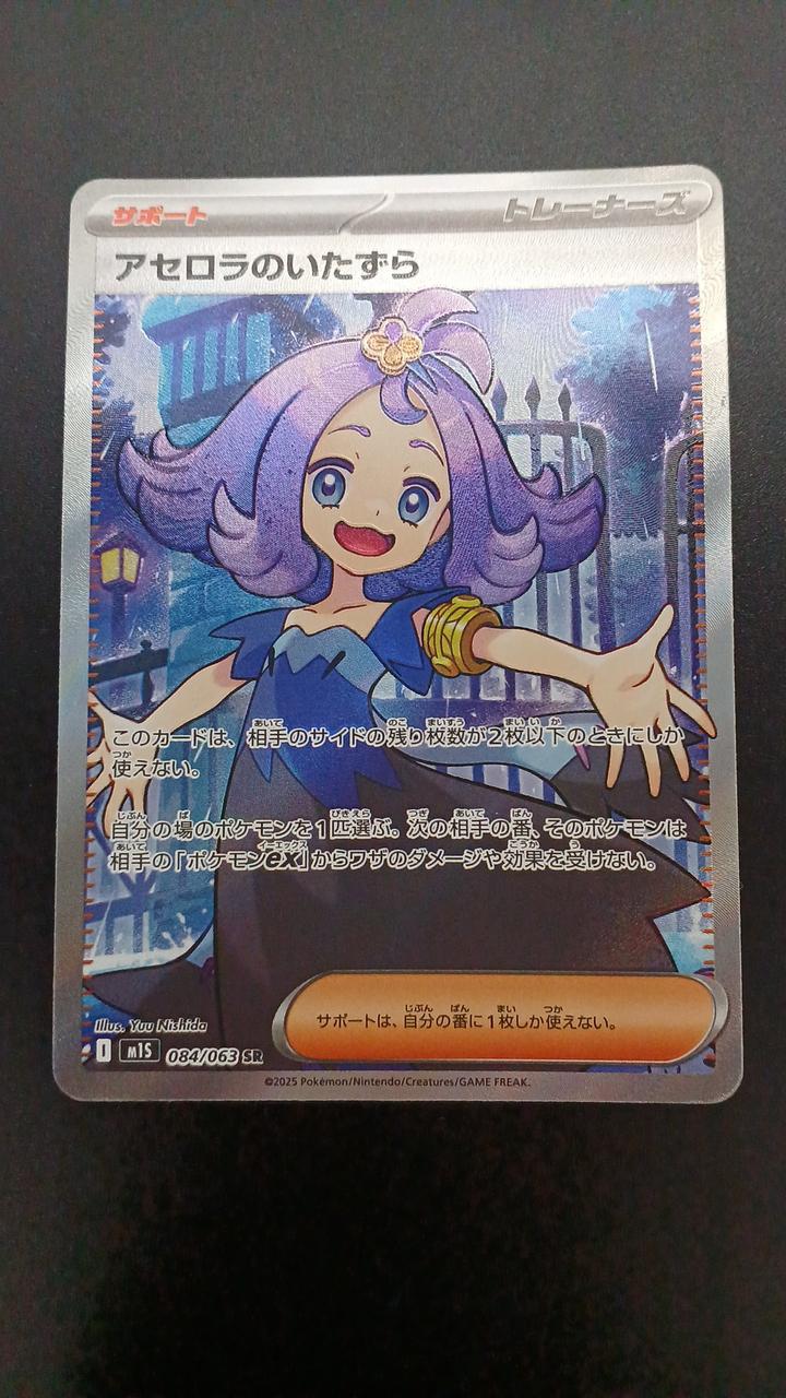 Pokémon Acerola's Mischief 084/063/M1S/B SR (Super Rare)