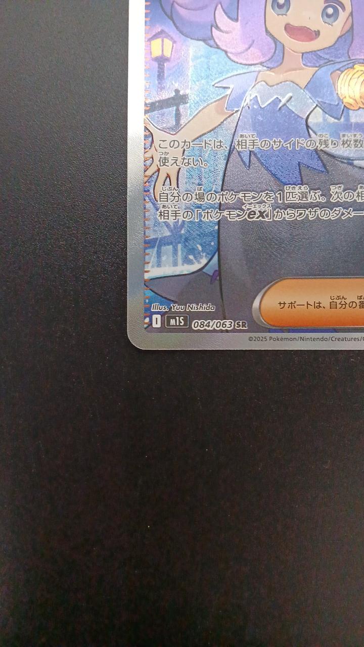 Pokémon Acerola's Mischief 084/063/M1S/B SR (Super Rare)