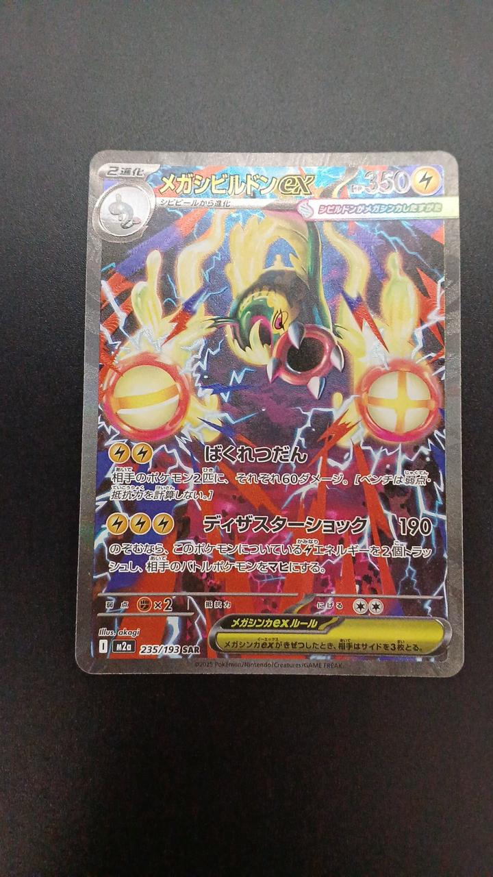 Pokémon Megaci Birdon EX 235/193/M2A/B SAR