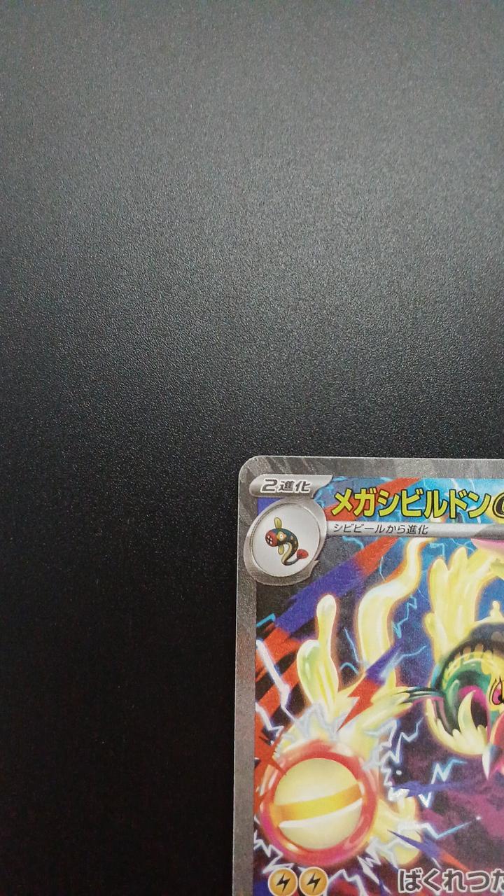 Pokémon Megaci Birdon EX 235/193/M2A/B SAR