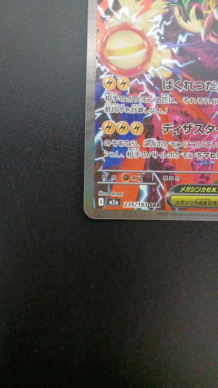 Pokémon Megaci Birdon EX 235/193/M2A/B SAR