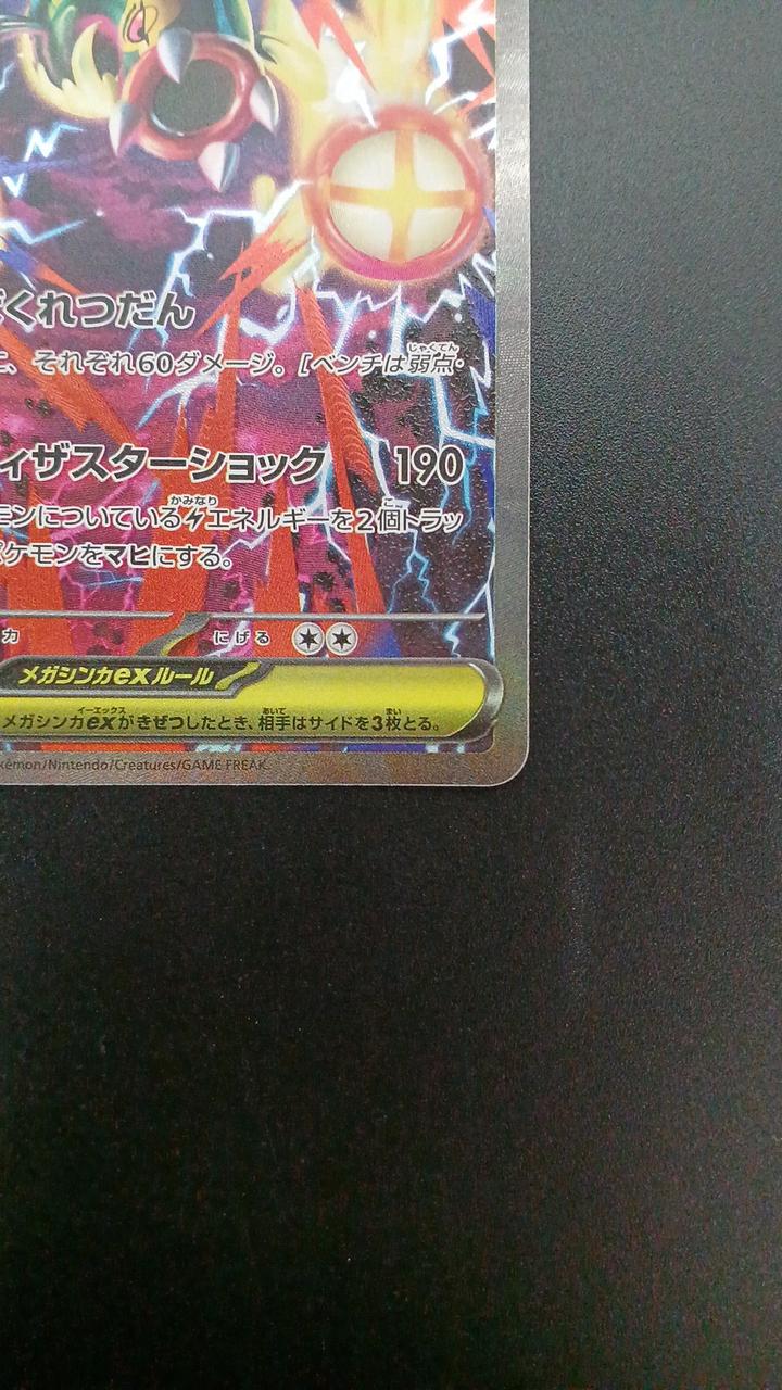 Pokémon Megaci Birdon EX 235/193/M2A/B SAR