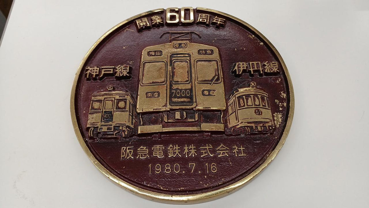 Hankyu Corporation 60th Anniversary Commemorative Plate Kobe Line Itami Line