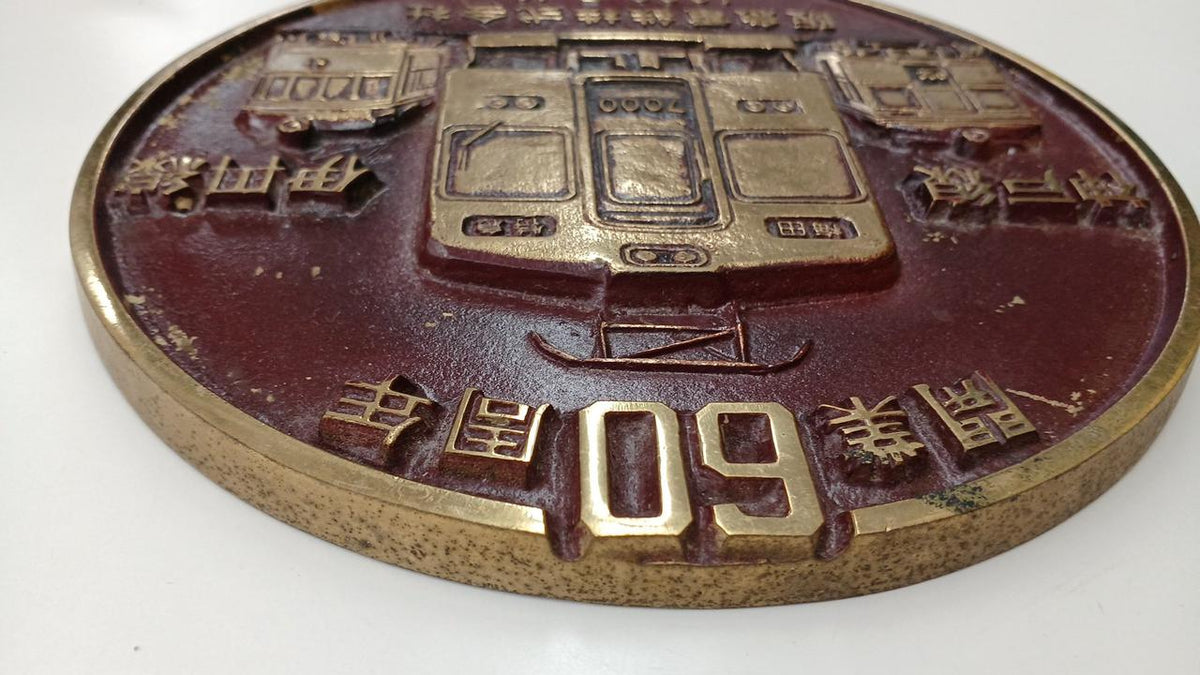 Hankyu Corporation 60th Anniversary Commemorative Plate Kobe Line Itami Line