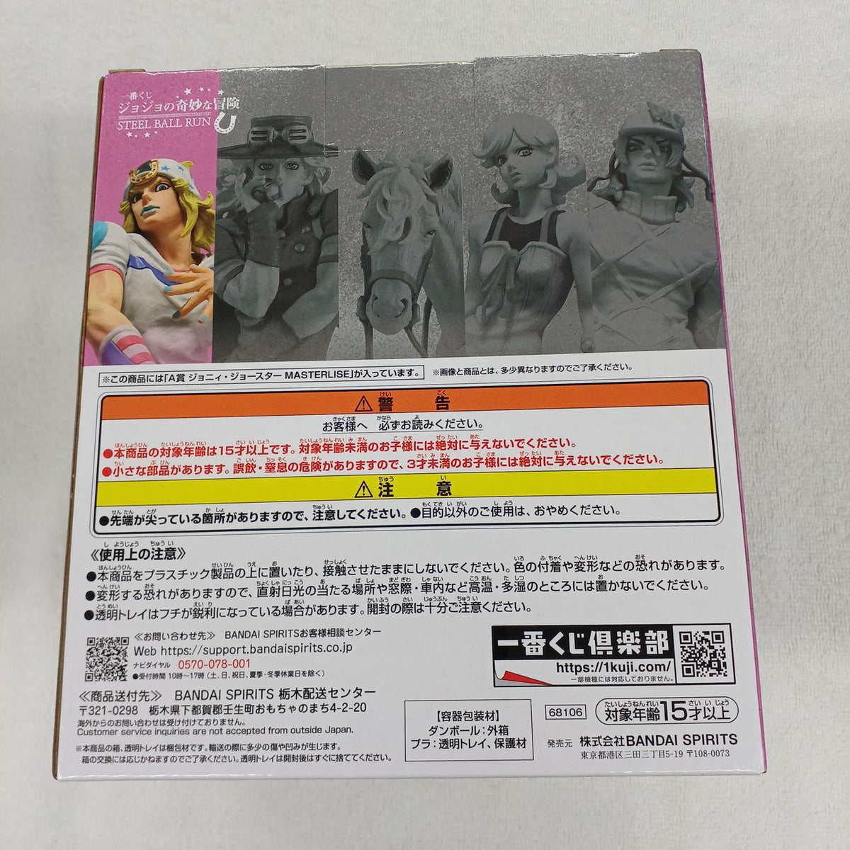 Bandai JoJo's Bizarre Adventure Figure Prize A Johnny Joestar - Banzai Thrifting | BanzaiHobby