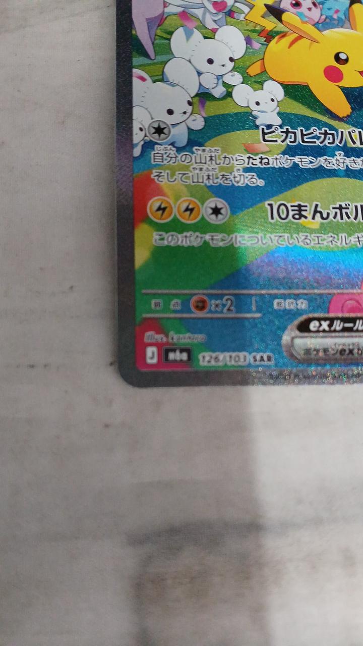 Pokémon Pikachu EX M6A-126 - Banzai Thrifting | BanzaiHobby