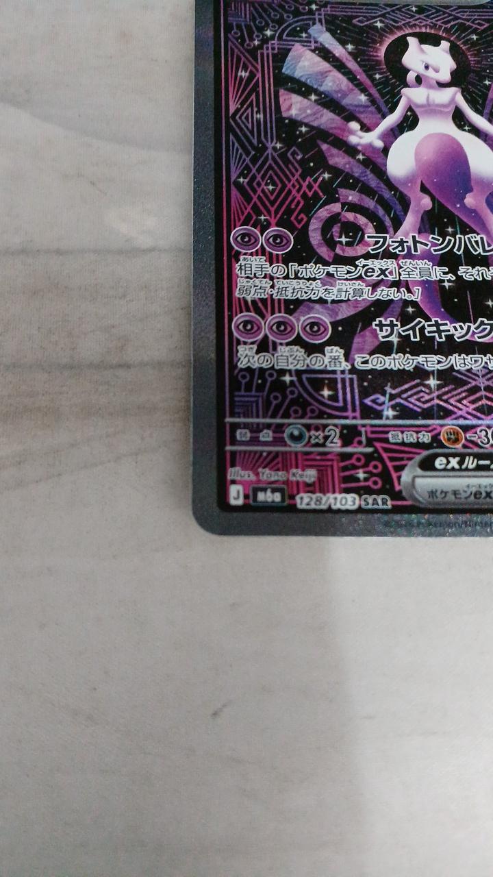 Pokémon Mewtwo EX M6A-128 - Banzai Thrifting | BanzaiHobby