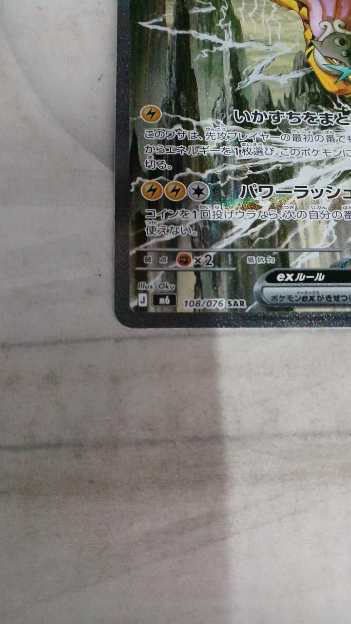Pokémon Card Raikou EX 108/076 - Banzai Thrifting | BanzaiHobby