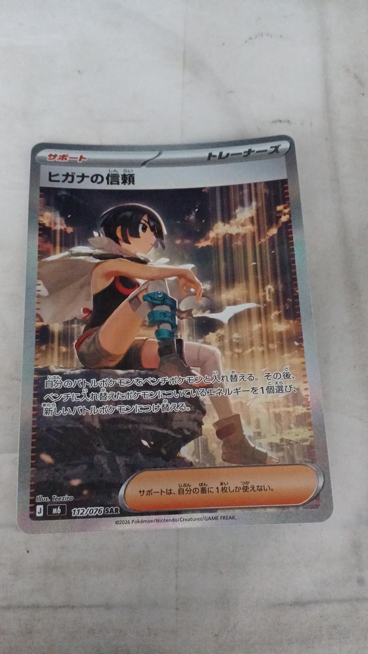 Pokémon Card Higana Trust 122/076 - Banzai Thrifting | BanzaiHobby