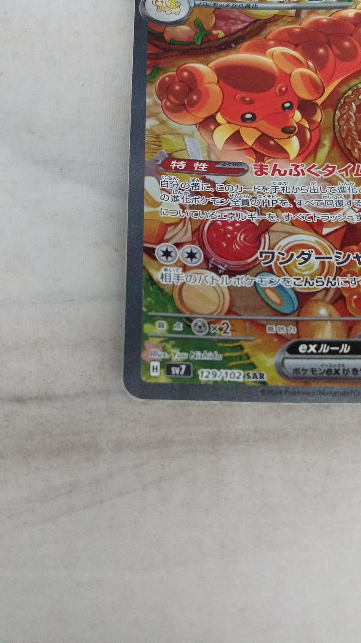 Pokémon Bautzel ex SV7-129 - Banzai Thrifting | BanzaiHobby