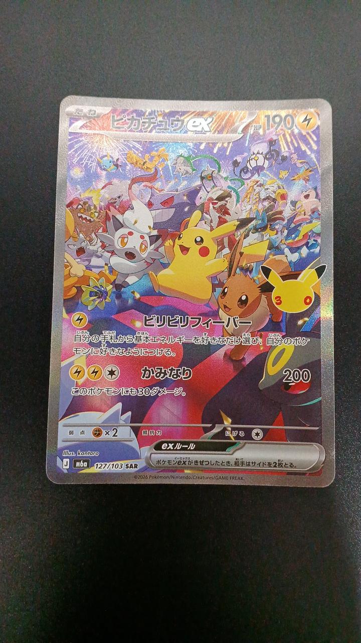 Pokémon Pikachu EX 127/103 SAR
