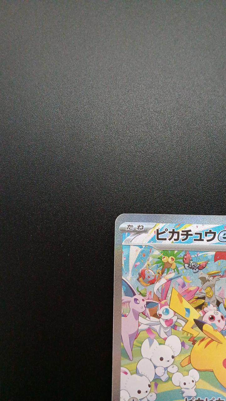 Pokémon Pikachu EX 126/103 SAR